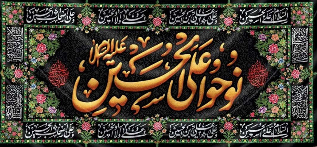 بوستر عزاء مخمل 💯 قابل للغسل 
طباعه خاصه
مشهد ستور للتجهيزات الحسينية
3متر في متر ونص. 🔹 
متوفر كمية محدوده من 
كل بوستر قطعه وحده
توصيل لكل المحافظات 5الاف
الحجز خاص او واتساب ***********
