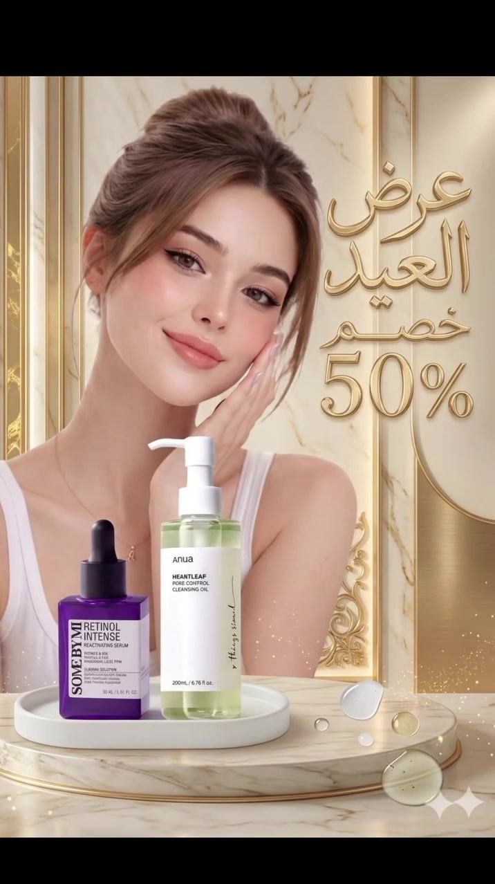 ب24 الف فقط✨
عرض العناية المثالي لبشرة أنقى وشباب يدوم 

🔹 غسول تنظيف انوا للتحكم بالمسام
• يذوب المكياج والأوساخ من أول استعمال
• ينظف المسام بعمق بدون ما يسبب جفاف
• مناسب للبشرة الحساسة ويهدي الاحمرار
• يخلي البشرة ناعمة ونظيفة من غير شد

🔹 سيروم ريتينول
• يقلل الخطوط الدقيقة وعلامات التقدم بالعمر
• يحسّن ملمس البشرة ويشدها
• يساعد على تقليل المسام وآثار الحبوب
• تركيبة مدروسة تعطي نتائج واضحة بدون تهيّج
روتين متكامل لبشرة صافية، ناعمة، ومليانة نضارة من أول الأسابيع 💫

#للحجز_او_الاستفسار_مراسلتنا_دايركت📩 
#العراق #اكسبلور #follow #عنايه


**إذا كنت صاحب هذا الإعلان وتريد حذفه لأي سبب، رجاءا أرسل رسالة إلى الدعم الفني**