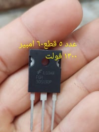 آي جي بي تي • قطعة • إلكترونيات