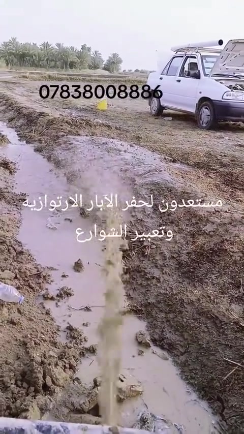 حفر الابار كافه المزارع والحدائق  مستعدون لتجهيز كافه المزارع والحدائق وتعبير الشوارع كافة وبانسب الاسعار ***********
