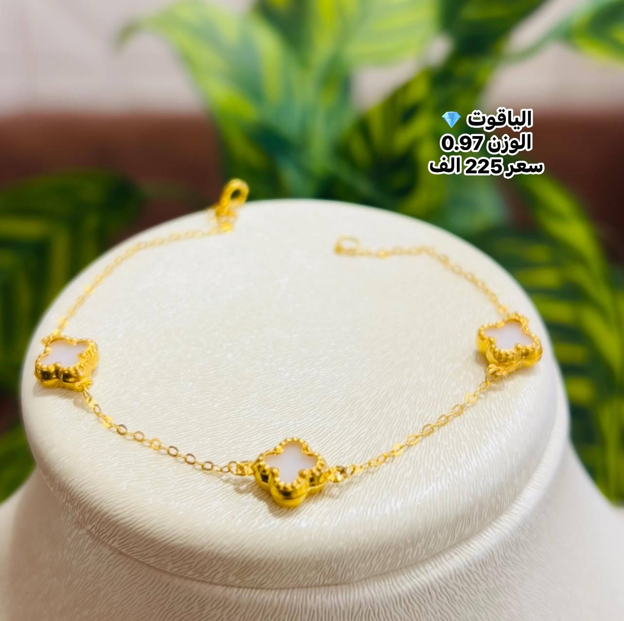 سوار فان كليف أسعارهم كلش حلوه 
          وزن الحجر مطروح 👍👍
مجوهرات_الياقوت💎 

https://www.facebook.com/share/17UW9ELWwE/?mibextid=wwXIfr
فرعنا الثاني. 
#مجوهرات_الياقوت2 

العنوان بابل/محاويل/شارع التجاري.
        
. *********** مرتضى        
  *********** محمد
  ***********حسين 
  ***********مؤمل 
واتساب
