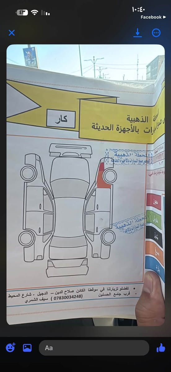 سلام عليكم للبيع كورلا ١٣ سبورت خليجي فول مواصفات سياره خير من الله سياره كلش نضيفه مكان سياره فلوجه كشانه جلد حساسات تحكمات زنون عالي ناصي  لايت ابو نايك سياره متعوب عليه مال جناي السعر ١٣٥ وبيه مجال لاستفسار لاتصال بي واتساب ***********
