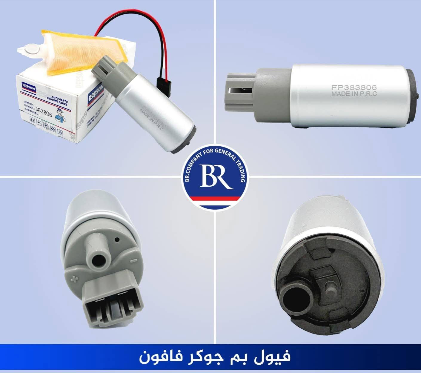 على بركة الله.  🎉🎊
وصول فيول بم دوبسون الاول في العراق ✋
جودة عالية ✅✅
ملف نحاس ✅✅
مناسب لأجواء العراق
كفاءة عالية
يتوفر الجوكر
فافون
كاربون
العادي
اوباما
سني هندي 

للطلب
***********
مهندس علي
