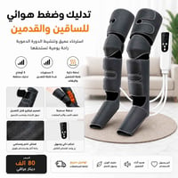 مدلك ساق • ضغط هوائي • موديل LY-670D
