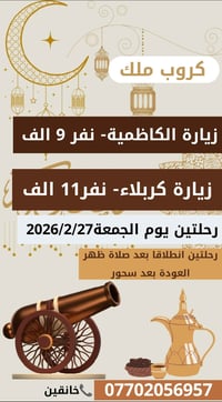 حجز • مقاعد • خانقين