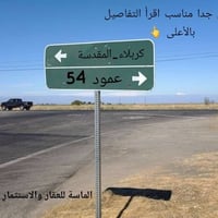 كربلاء شارع بغداد • ٦٤٥م • حديقة ٢٥٠م