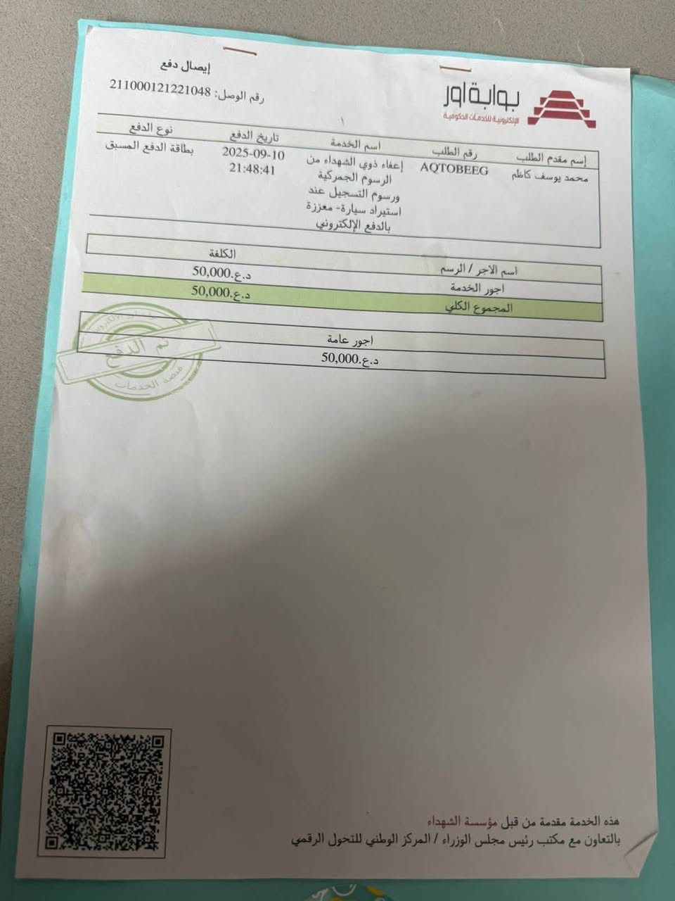 سلام علیکم کتاب اعفاء الضريبي لذوي الشهداء لاعفاء من الكمارك والرقم عند دخول
السيارة للبيع ب سعر ٢٠ ورقة

مكاني بغداد الغزالية

للاتصال او الاستفسار | ***********
