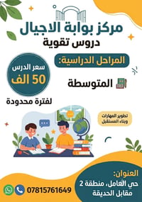 دروس تقوية • المتوسطة • كربلاء حي العامل