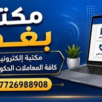 مكتبة ذكية • انجاز معاملات • خدمة منزلية