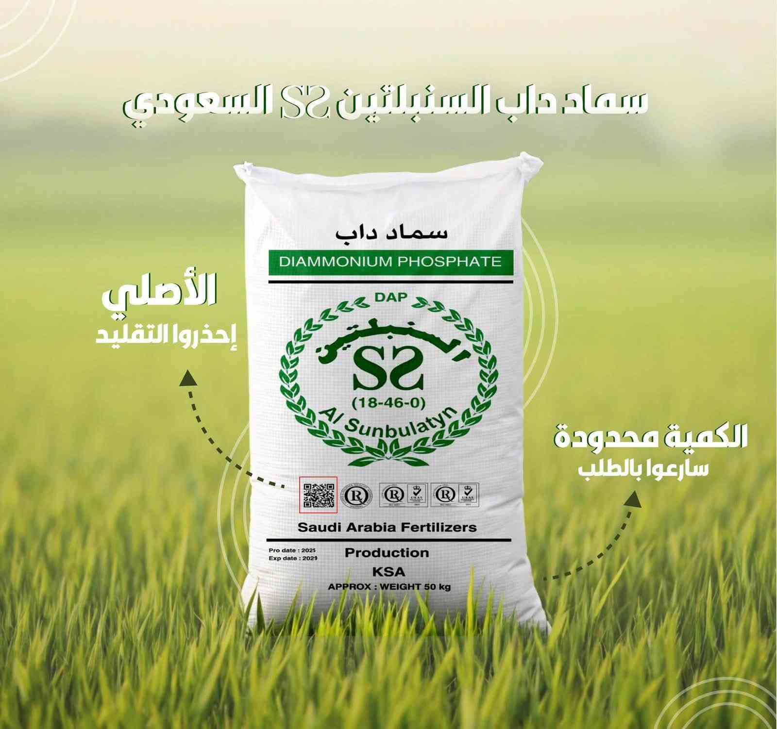 السلام عليكم متوفر سماد داب سمبلتين درجة اولى
سعودي 
تحميل من الحدود مباشرر الاسعار كل يوم بسعرة 

العنوان واسط - الصويرة 

***********- واتساب

***********- اتصال هاتفي 
جملة فقط واصل الى جميع محافظات العراق
