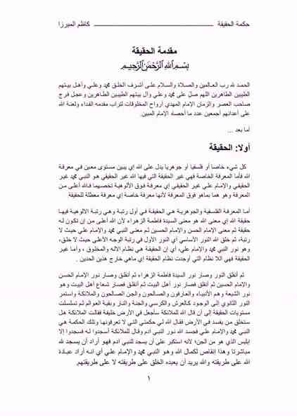 صدر حديثا حكمة الحقيقة الفلسفة وتطوير الذات بين الفلسفة والمنطق والمعرفة والتحكم تأليف الاستاذ كاظم الميرزا كتاب جديد في طرحه بأسلوب رشيق السعر 5 
للإطلاع على العروض المناسبة زيارة الموقع الرسمي 👇
https://t.me/burhanaleilm
*********** واتساب
