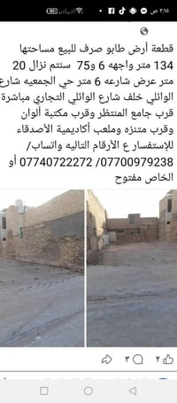 طابو صرف • ١٣٤م • حي الجمعيه