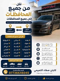 نقل مسافرين • بريد سريع • توصيل طلبات • خدمة توصيل • رحلات دولية • نقل...