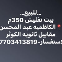 الكاظمية عبد المحسن • ٣٥٠م • فرصة استثمارية