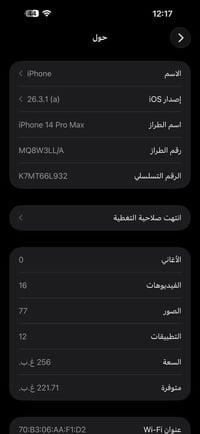 آيفون ١٤ برو ماكس • ٢٥٦ • بطارية ٩٠
