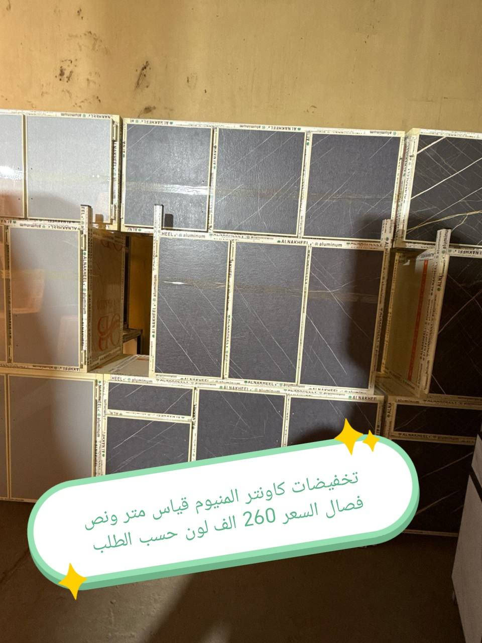 تخفيضات تخفيضات 😍😍😍😍

كاونتر المنيوم فصال الاسعار داخل الصور 
الشغل فصال حسب الطلب 
المقطع المستعمل ثقيل 
بليت داخل خارج0.7

حسب طلب الزبون للون 
واضافه المجرات 

للحجز والاستفسار خاص

التوصيل توفر لمحافظه صلاح الدين 
المركز 25 
الأطراف صلاح الدين//35

وأيضا كركوك توصيل كركوك //35

بغداد  مجاني
بابل+كربلاء+النجف +الديوانيه +/الفلوجه ،+الرمادي((15))
واسط ((25)) 
ديالى (25)

عماره +سماوه+الناصرية (25))
البصرة((35))

توصيل موصل 50 الف

سليمانيه 50 الف

اربيل 50 الف

دهوك 50 الف

للحجز والاستفسار خاص

#العراق #بغداد #الكاظميه #الحريه #دولعي #الشعله #تاجي #المنصور #المدائن #سلمان #باك #الكراده #الزعفرانيه #الدوره #البياع #كربلاء #حي #المعلمين #حي #الحسين #المعملجي #حي #فارس #الحله #بابل #الثوره #المسيب #الاسكندريه #الثوره #المحاويل


**إذا كنت صاحب هذا الإعلان وتريد حذفه لأي سبب، رجاءا أرسل رسالة إلى الدعم الفني**