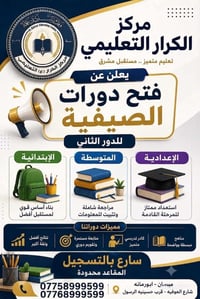 دورات الدور الثاني • مركز الكرار • ميسان أبو رمانة
