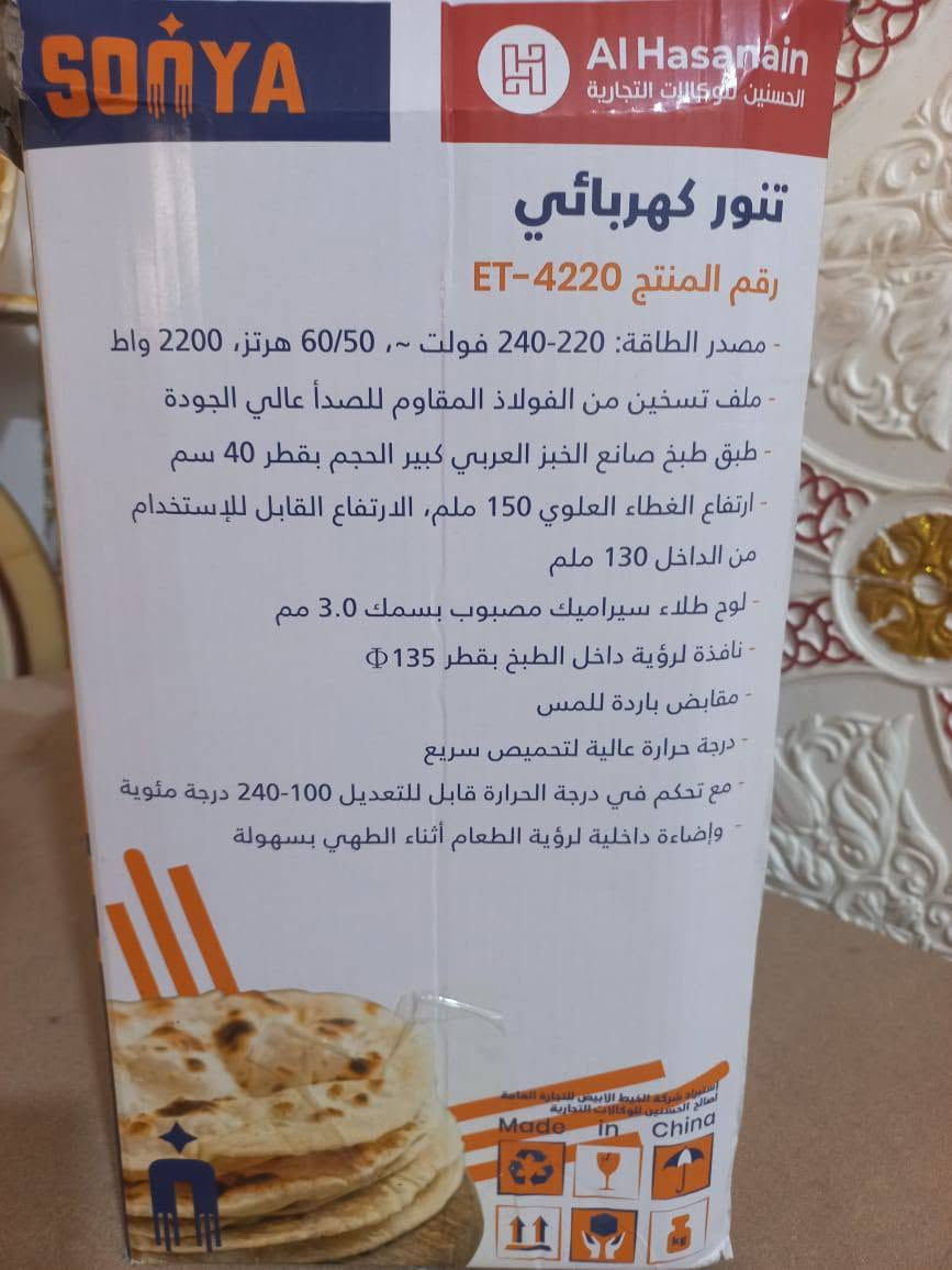 تنور كهربائي للبيع 
مكان داموك شهداء 
‏‪***********‬‏

