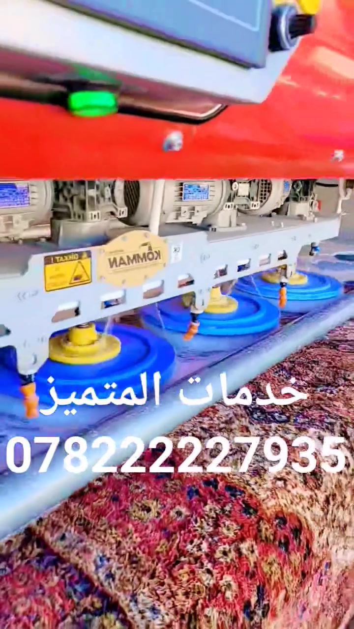 عرض عرض عرض محرم لسنه 1447  هجريه  👇👇👇👇👇
تقدم لكم
‏🔵🔵🏅 شركه الساعه المميزة لغسيل السجاد فرع بابل وكربلاء🏅🔵🔵
                      
 ✨ لتنظيف ✨  السجاد ✨ المفروشات ✨ 

🔴🔴 لأن صحتك غالية علينا..
                            ... أتصل و أترك الباقي علينا 🔴🔴

🔴🔴تجيك_الزوليه_نظيفه_معطره_معقمه🔴🔴

⚡️👇👇👇👇👇👇👇👇👇👇⚡️

🚀🚀العرض العيد 🚀🚀

#_العرض_الاول كل ٣ قطع سجاد غسل بطانيه مجانا

#_العرض_الثاني كل ٥ قطع سجاد غسل بطانيات عدد ٢ مجانا

#_العرض_الثالث كل ٨ قطع سجاد غسل بطانيات عدد ٣ مجانا

سعر متر السجاد المربع 1500دينار
سعر البطانيه   ٤٠٠٠ الف
سعر اللحاف ٥٠٠٠ الف 
                
المواكب والحسينيات لهم عرض خاص فقط ارسل كلمه ( يا حسين ) ندزلكم عرض المواكب

                  ☎️*********** واتساب ☎️
                                      🛻🛻 خدمة التوصيل _مجانا _ذهاب_واياب 🛻🛻

@أبرز المعجبين ابرز المعجبين💎💎💎
