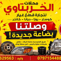 قطع يابانية • قطع غيار تويوتا • قطع باصات كوستر • قطع ميتسوبيشي روزا •...