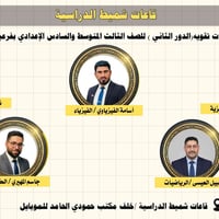 تقوية مكثفة • الثالث متوسط • السادس إعدادي