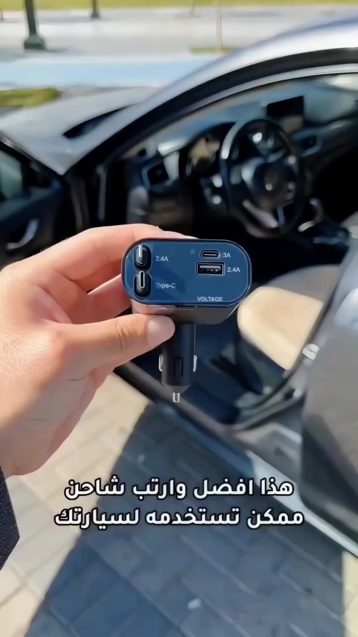 شاحن سيارة سريع 4 في 1 بكيبلات قابلة للسحب – قدرة 120W

يشحن 4 أجهزة بنفس الوقت وبكيبلات مدمجة قابلة للسحب حتى تبقى سيارتك مرتبة دائماً.

✨ المميزات: • شحن سريع قوي حتى 120 واط
• كيبلات قابلة للسحب لتقليل الفوضى
• منافذ USB و Type-C مع كيبلات مدمجة
• يدور 180° لسهولة الاستخدام
• حماية من التيار الزائد أثناء الشحن
• مناسب لجميع السيارات 12V – 24V

👇 رابط شراء المنتج في التعليقات
ادخل للتعليقات واحجز قبل نفاذ الكمية 🔥

⚠️ الكمية محدودة جداً
لا تضيع الفرصة وسارع بالحجز الآن!

#شاحن_سيارة #شاحنة_سيارة #شاحنة #شاحن #سيارة #سيارات #كيبل


**إذا كنت صاحب هذا الإعلان وتريد حذفه لأي سبب، رجاءا أرسل رسالة إلى الدعم الفني**