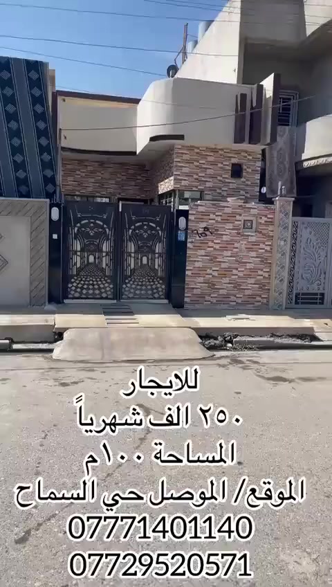 للايجار للايجار للايجار للايجار
#عقارات_فنر_الحمداني
دار سكني في حي السماح
موقع مميز فرع الحدائق
المساحة ١٠٠م طابق واحد بناء حديث
غرفة نوم وهول واستقبال ومطبخ وصحيات وكراج وبيتونة
سعر الإيجار ٢٥٠ الف
للاستفسار الإتصال
***********
***********
مراجعة مكتب البلديات للعقار في حي المشراق فرع مطعم طماطة بلمدخل الرئيسي
