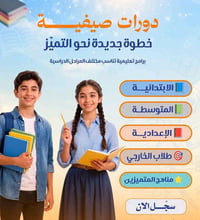 خصم للطلبه • إعفاء المتوسطة والإعدادية • معهد الزعفرانيه