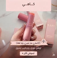 كاهي ستك • كوري أصلي • عالبشرة