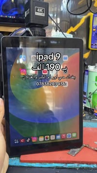 للبيع اتصال واتساب 07838203436 ايباد 9 بـ 190 الف