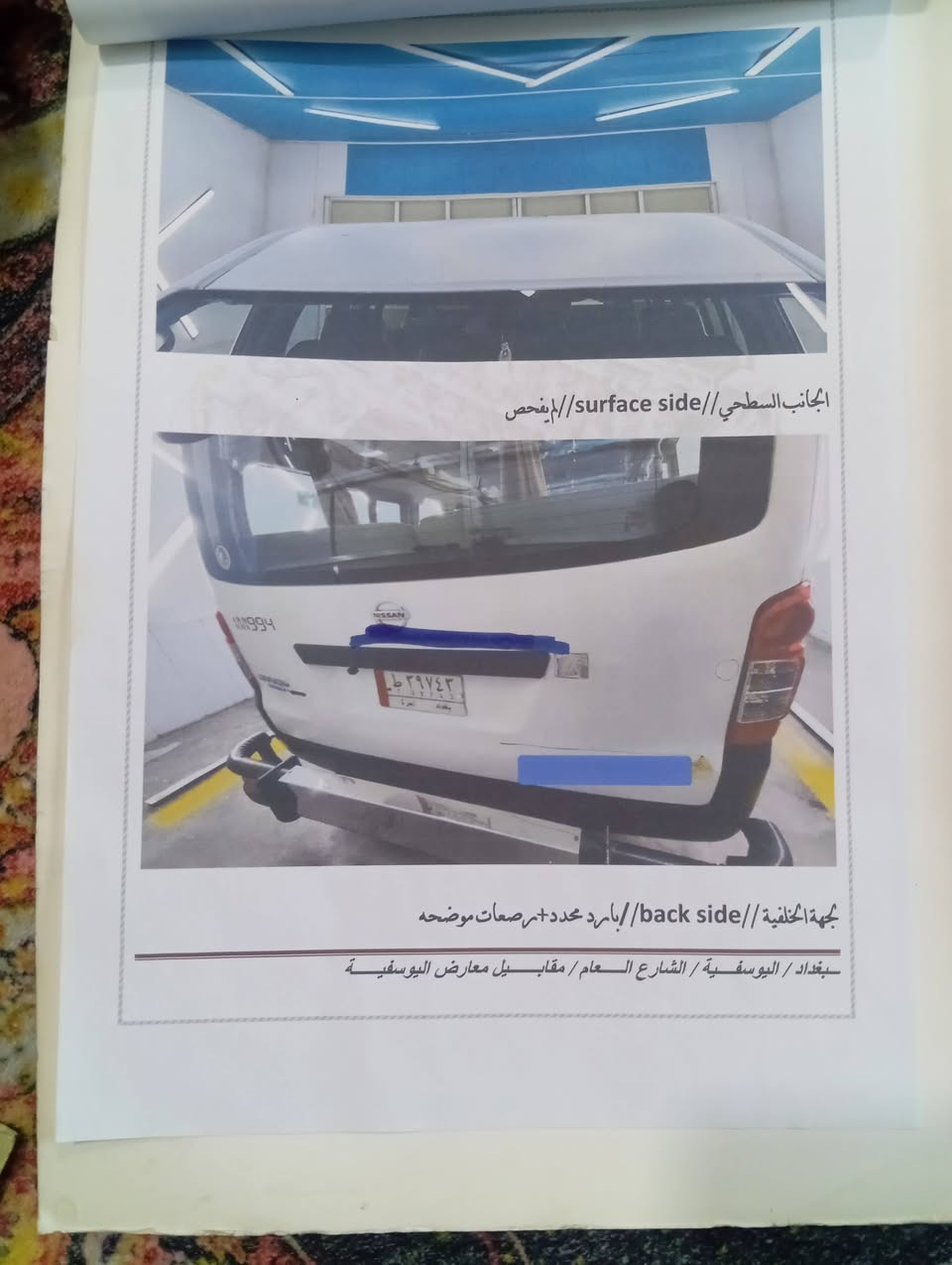 السلام عليكم نيسان اورفان 2015 سيارة ابيع سونار مكينة جديدة تبريد خير من الله منضومة غاز باب كهربائي رقم بغداد مصفرة هيئة السيارة مال جناي باسمي تحويل ثاني يوم 

السعر

200 وبيها مجال للشراي 

عنواني 
بغداد/ بسماية /القرية النفطية

غير متواجد على الفيسبوك 

رقمي

***********

والشراي يدلل
