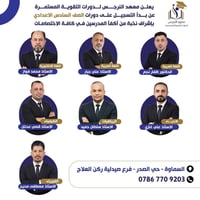 مراجعة الباكالوريا • السادس اعدادي • افران الصدرين