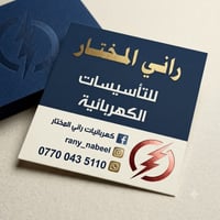 كهرباء • تأسيسات كهربائية • إضاءة حديثة