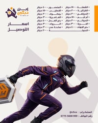 متوفر توصيل فوري الشعلة وخارجها تكدر هسا تطلب اللي يعجبك  • سوبر ماركت...