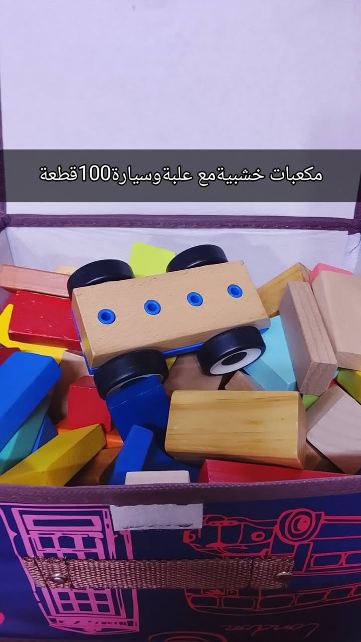 مكعبات خشبيةبالوان زاهيةدرجةاولى ضدالكسر
لتقويةمهارات الاطفال لعبةفكرية
مسليةوتعليميةبنفس الوقت
حجزعلى الخاص.. يوجدتةصيل
@إشارة


**إذا كنت صاحب هذا الإعلان وتريد حذفه لأي سبب، رجاءا أرسل رسالة إلى الدعم الفني**