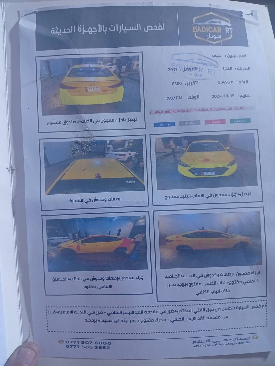 النترا 17 لبيع مكان بغداد *********** السعر 112
