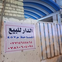 بيت • ٤٥٠م • الحسين القديم