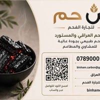 فحم طبيعي • فحم شواء • فحم مطاعم • فحم مقاهي • فحم عالي الجودة • فحم ب...
