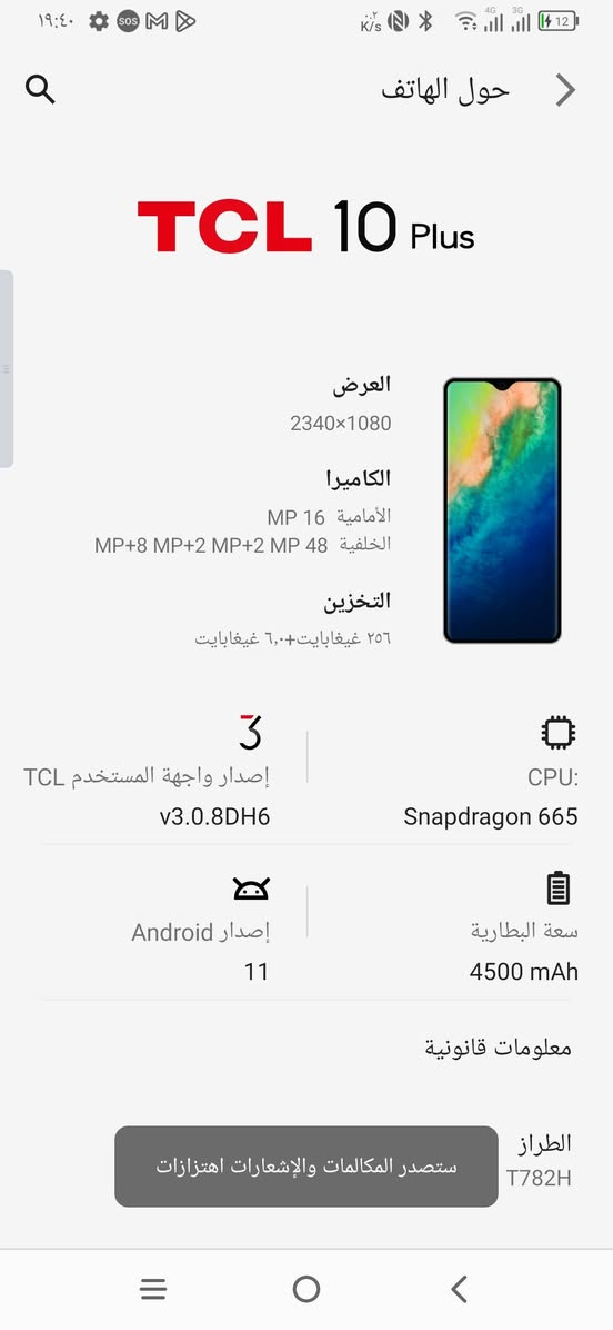 السلام عليكم جهاز TCL10plus اذكره 256 رام،6جهاز كلو شغلات شرط شاشه مسطحه بصمه بشاشه مامفتوح فقط بي فطر بلمس سعرة 100 الف بي مجال بسيط بسيط أو مراوس مكان موصل الأيسر حي نتصار  ***********........0774 770 3511

