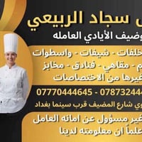 وظائف واتساب • سجاد الربيعي • العلوي