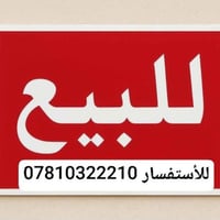 قطعة للبيع 125 متر حي ميسان قطاع 31 طابو صرف على ساحة قرب السوق  السعر...