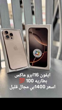 آيفون ١٦ برو ماكس • بطارية ١٠٠٪ • كربلاء