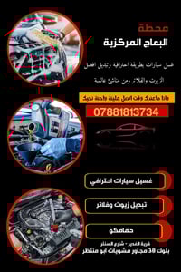 محطة البعاج المركزية • قرية الغدير • السنتر بلوك 38