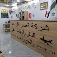 قصر الرواد • جبل كاره • رحلات عوائل