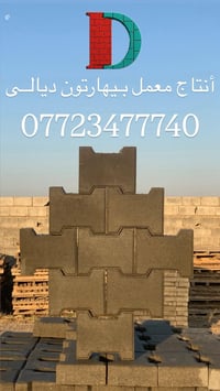 معمل بيهارتون • المقرنص • ديالى