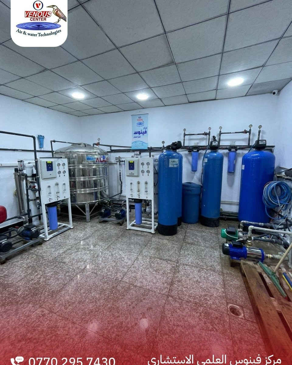 الجودة  هي خيارك الأول…
مع منظومة RO الأمريكية من شركةAXEON 🇺🇸 وبشهادة منشأ مصدقة من السفارة العراقية في واشنطن
🔹 تم تنفيذ هذا الموقع في مدينة الفلوجة - الأنبار في مركز غسيل الكِلى، وبمواصفات عالمية مطابقة لتعليمات وزارة  الصحة العراقية، 
وبضمان أعلى مستويات الأمان والكفاءة داخل المؤسسات الصحية.
🔬 منظومة مصمّمة خصيصًا لغسل الكِلى (Dialysis)، تعمل بتقنيات متطورة تضمن:
▪️إزالة الشوائب
▪️ ازالة الأملاح
▪️ والملوّثات الدقيقة بمراحل تعقيم متعددة متقدمة
▪️ استقرار تام وأداء مثالي لأنظمة الديلزه 

✅ اعتمادية عالية للتشغيل المستمر
✅ تصميم صناعي طبي متين يتحمّل العمل الطويل
✅ مراقبة دقيقة للأداء ضمان عدم التوقف
📦 متوفرة الآن
📩 للحجز والاستفسار مراسلة الصفحة
📞 0770 295 7430
🚚 التنصيب في بغداد وجميع محافظات العراق
📍 العنوان:
بغداد – باب المعظم – قرب جامع عادلة خاتون
