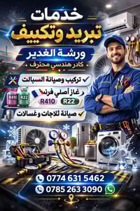 ورشة الغدير • صيانة سبلت • خور الزبير