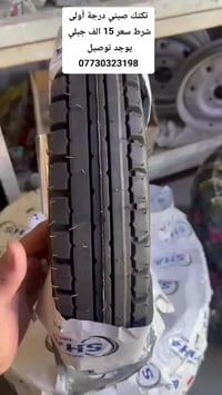 تكتك صيني جبلي درجة أولى شرط سعر 15 الف  يوجد توصيل جميع محافظات  0773...