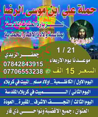 حجز زيارة • ذي قار • متعهد جعفر الزيدي