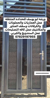 حداد متنقل • ابو يوسف